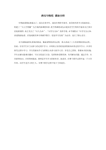 《第二节 消化和吸收》课标解读-鲁科版生物七年级上册