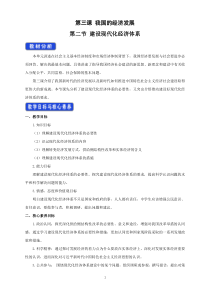 高中政治必修二3.2《建设现代化经济体系》优质教案-统编人教版