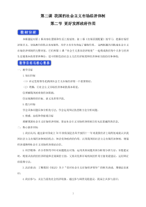 高中政治必修二2.2《更好发挥政府作用》优质教案-统编人教版