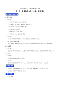 高中政治必修二4.1《我国的个人收入分配》教学设计-统编人教版