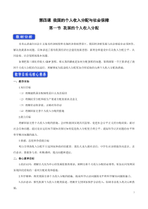 高中政治必修二4.1《我国的个人收入分配》教案-统编人教版