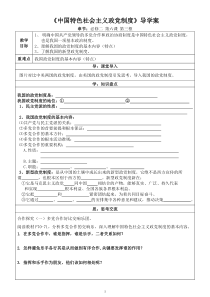 高中政治必修二第六课第三框《中国特色社会主义政党制度》导学案-统编人教版