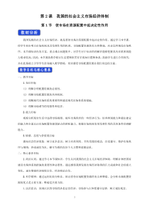 高中政治必修二2.1《使市场在资源配置中起决定性作用》优秀教学设计-统编人教版
