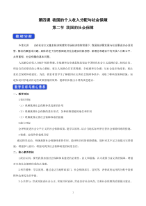 高中政治必修二4.2《我国的社会保障》教学设计-统编人教版