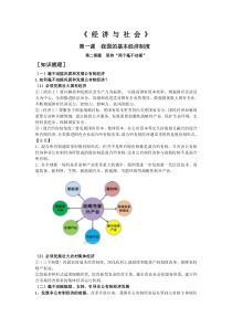 高中政治必修二第一课第二框《坚持“两个毫不动摇”》导学案-统编人教版