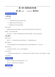 政治高中必修二3.2《建设现代化经济体系》优秀教学设计-统编人教版