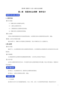 高中政治必修二4.2《我国的社会保障》精品教学设计-统编人教版