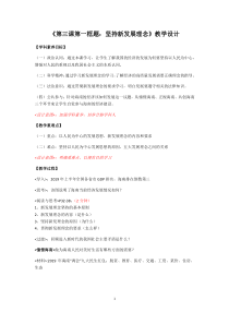 高中必修二3.1《坚持新发展理念》精品教学设计-统编人教版