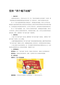 高中政治必修二1.2《坚持“两个毫不动摇”》教学设计-统编人教版