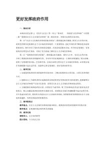 高中政治必修二2.2《更好发挥政府作用》教学设计-统编人教版