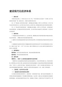 高中政治必修二3.2《建设现代化经济体系》教学设计-统编人教版