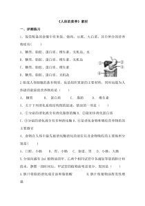 《第二节 消化和吸收》学案-鲁科版生物七年级上册