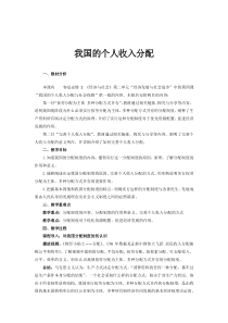 高中政治必修二4.1《我国的个人收入分配》教学设计-统编人教版
