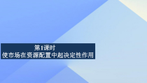 高中必修二政治2.0《本单元综合与测试》ppt课件-统编人教版