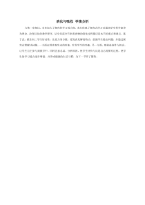 《第二节 消化和吸收》学情分析-鲁科版生物七年级上册