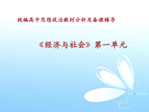 高中政治必修二1.0《本单元综合与测试》教学课件-统编人教版