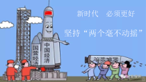 高中政治必修二1.2《坚持“两个毫不动摇”》PPT课件2-统编人教版