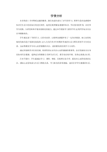 《第四节 关注心血管健康》【学情分析】-鲁科版生物七年级上册