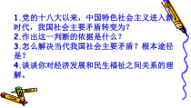 高中政治必修二3.1《坚持新发展理念》PPT课件2.-统编人教版