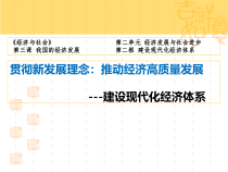 高中政治必修二3.2《建设现代化经济体系》PPT课件2-统编人教版