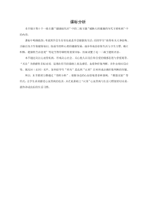 《第四节 关注心血管健康》【课标分析】-鲁科版生物七年级上册