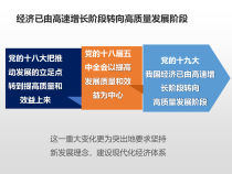 政治高中必修二3.1《坚持新发展理念》PPT课件1-统编人教版