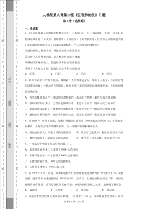 高二政治第八课第二框《征税和纳税》习题含答案-人教部编版