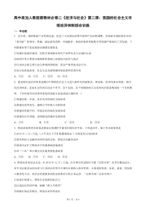 高中政治必修二第二课《我国的社会主义市场经济体制》综合训练(含答案)-人教统编版