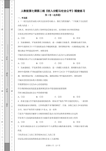高二政治第七课第二框《收入分配与社会公平》习题含答案-人教部编版