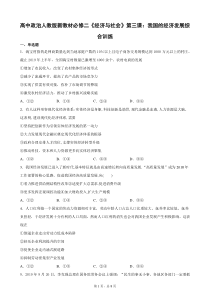 高中政治必修二第三课《我国的经济发展》综合训练(含答案)-人教统编版