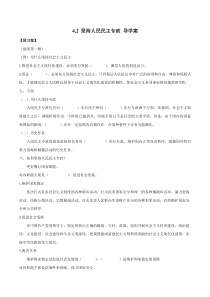 高中政治必修3政治与法治《坚持人民民主专政》导学案-人教部编版