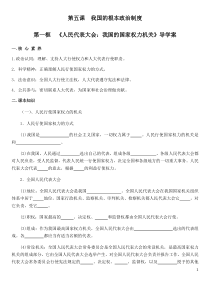 高中政治必修3政治与法治5.1《人民代表大会：我国的国家权力机关》导学案-人教部编版