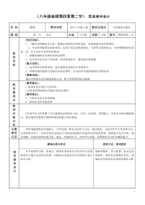 《第二节 农业》教学设计4-人教版地理八年级上册