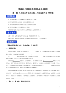 高中政治必修3政治与法治4.1《人民民主专政的本质：人民当家作主》导学案2-人教部编版