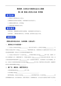 高中政治必修3政治与法治4.2《坚持人民民主专政》导学案2-人教部编版