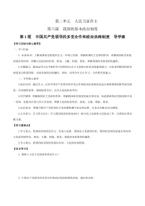 高中政治必修3政治与法治6.1《中国共产党领导的多党合作和政治协商制度》导学案2-人教部编版