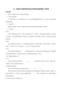 高中政治必修3政治与法治6.1《中国共产党领导的多党合作和政治协商制度》导学案1-人教部编版