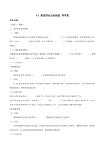 高中政治必修3政治与法治6.3《基层群众自治制度》导学案-人教部编版