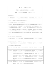 高中政治必修3政治与法治第二单元《人民当家作主》知识精讲-人教部编版