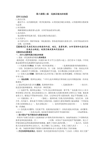 新统编版高中政治必修三6.2《民主区域自治制度》学案