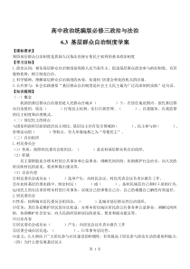新统编版高中政治必修3政治与法治6.3《基层群众自治制度》学案