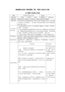 高一政治必修三第四课第二框《坚持人民民主专政》教案-人教部编版