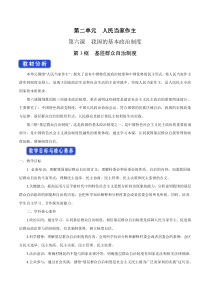 高中政治必修三《基层群众自治制度》教学设计-人教部编版