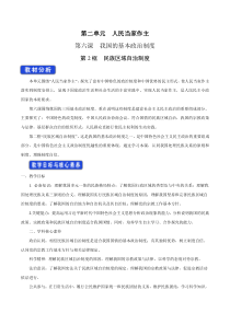 高中政治必修三《民族区域自治制度》教学设计-人教部编版