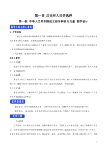 高中政治必修三1.1《中华人民共和国成立前各种政治力量》教学设计-统编人教版