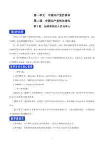 高中政治必修三2.1《始终坚持以人民为中心》教学设计-统编人教版
