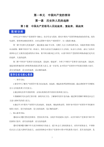 高中政治必修三1.2《中国共产党领导人民站起来、富起来、强起来》教学设计-统编人教版