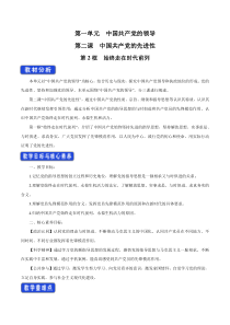 高中政治必修三2.2《始终走在时代前列》教学设计-统编人教版