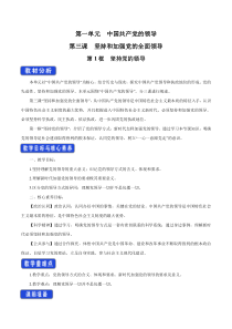 高中政治必修三3.1《坚持党的领导》教学设计-统编人教版