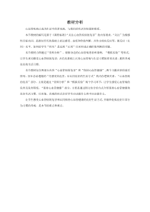 《第四节 关注心血管健康》【教材分析】-鲁科版生物七年级上册